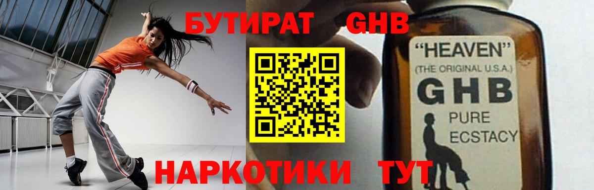 Туймазы  Бутират  Вход с VPN  БУТИРАТ 1.4BDO 