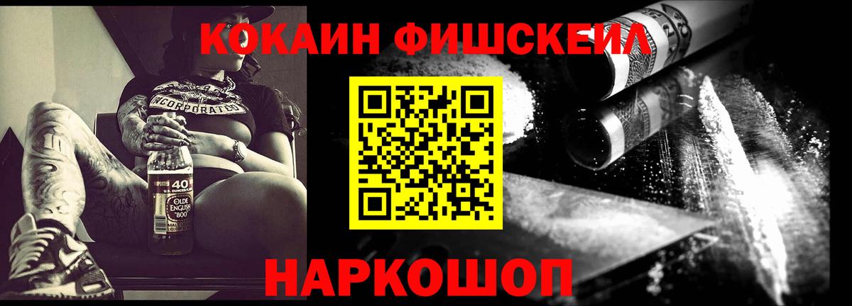 Cocaine FishScale Туймазы