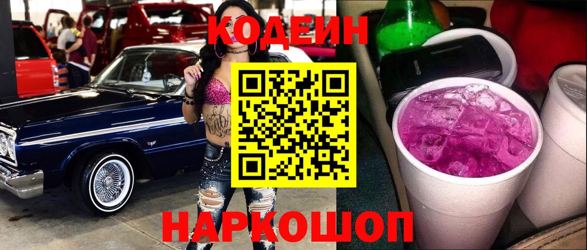 Кодеин Purple Drank  Кодеин напиток Lean (лин)  Вход с VPN  Туймазы 