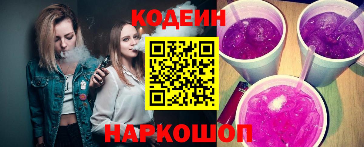 Кодеин напиток Lean (лин) Туймазы