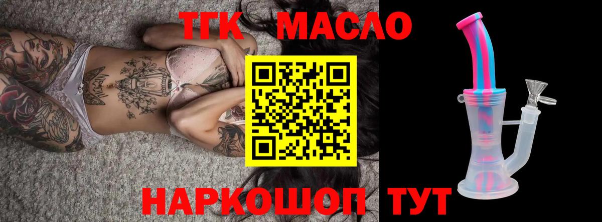 ТГК гашишное масло Туймазы